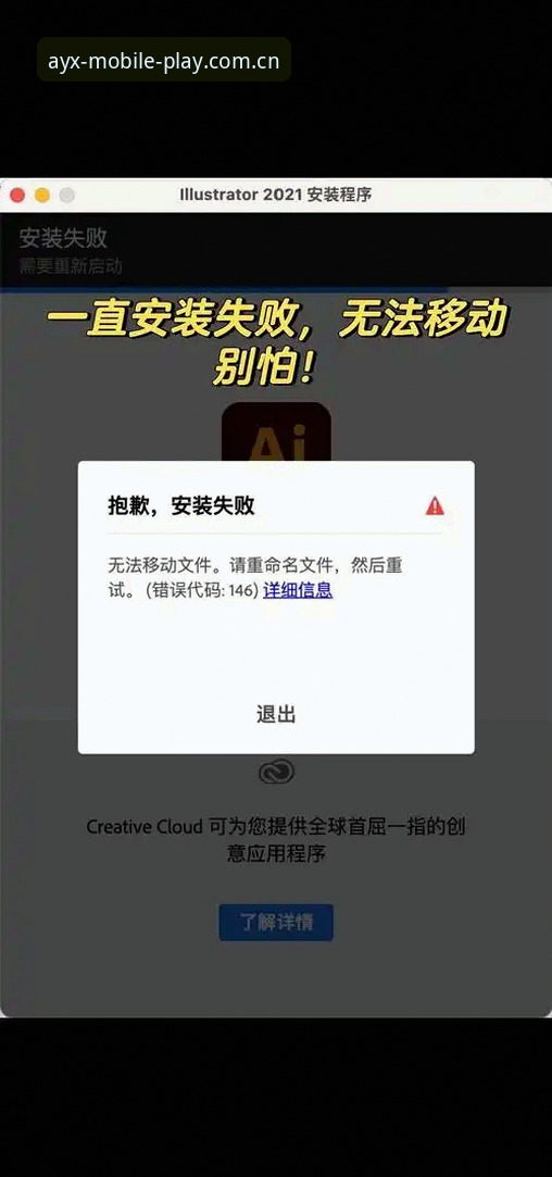 揭秘爱游戏手机版登录入口官方中国站安装失败：一场与68.1MB的隔空较量